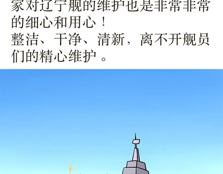 第29话 在航母上当兵是怎样的体验 第42页