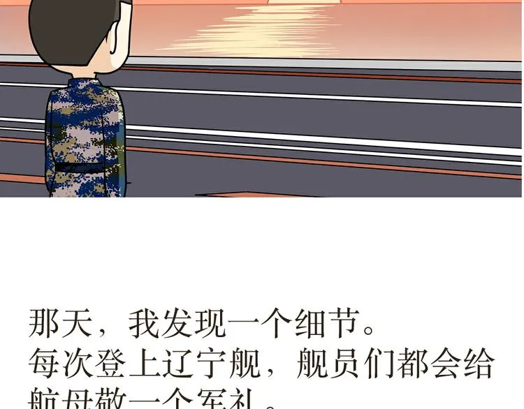 第29话 在航母上当兵是怎样的体验 第45页