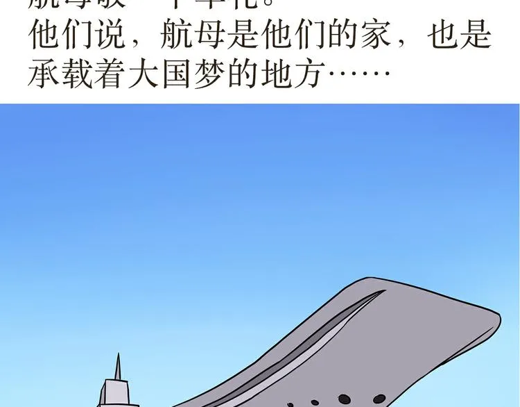 第29话 在航母上当兵是怎样的体验 第46页
