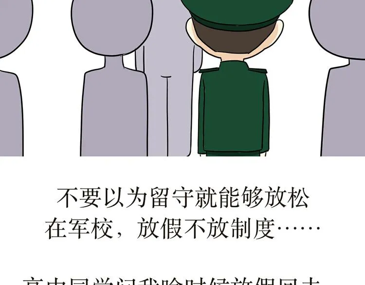 第30话 在军校，有一种假期，叫护校 第2页