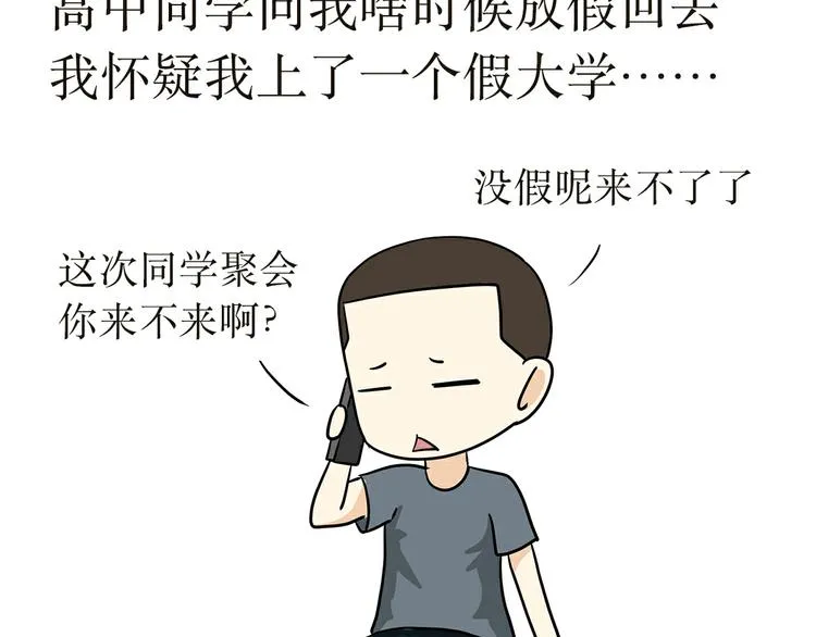 第30话 在军校，有一种假期，叫护校 第3页