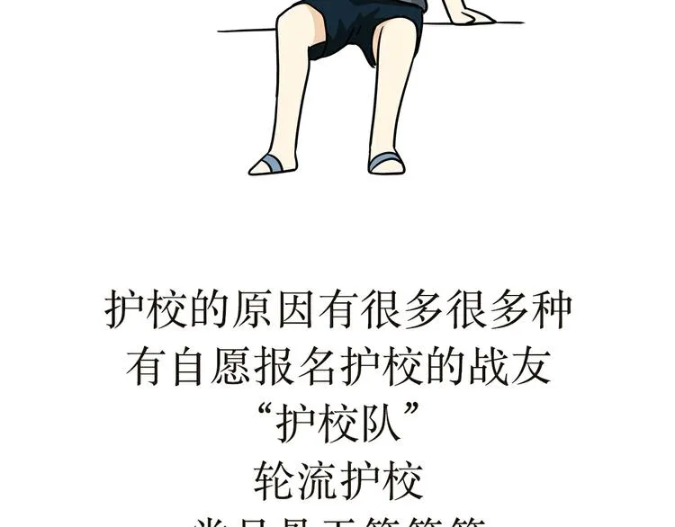 第30话 在军校，有一种假期，叫护校 第4页