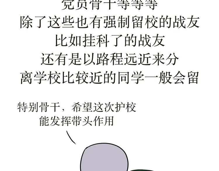 第30话 在军校，有一种假期，叫护校 第5页
