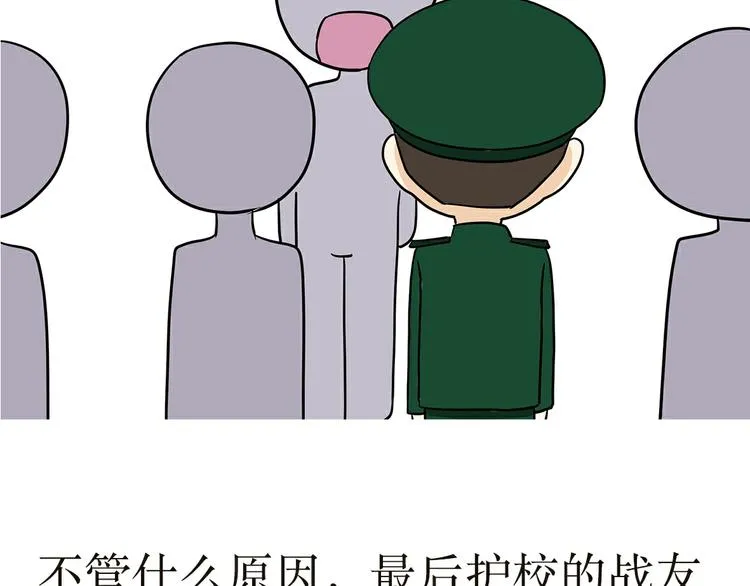 第30话 在军校，有一种假期，叫护校 第6页