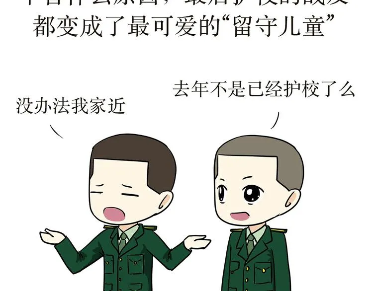 第30话 在军校，有一种假期，叫护校 第7页