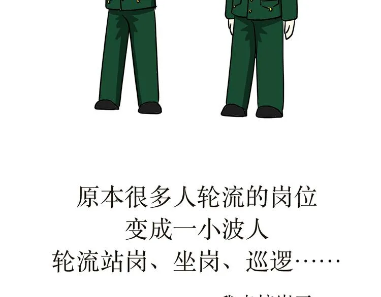 第30话 在军校，有一种假期，叫护校 第8页