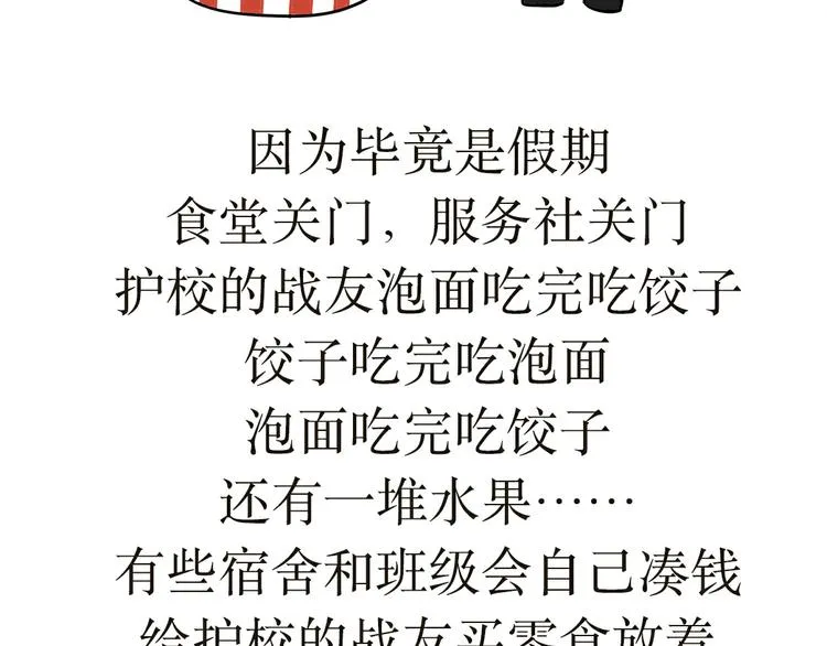 第30话 在军校，有一种假期，叫护校 第10页