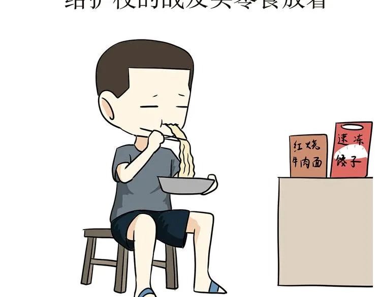 第30话 在军校，有一种假期，叫护校 第11页