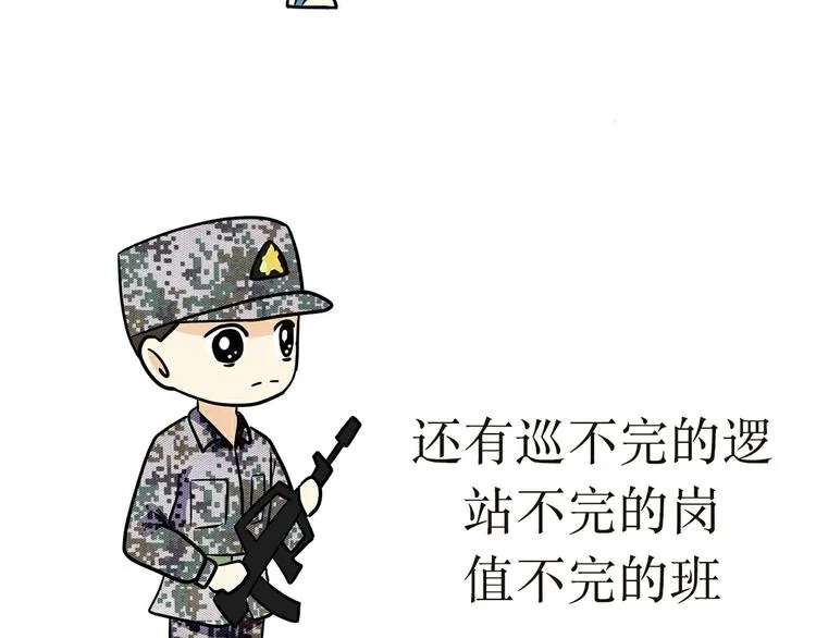 第30话 在军校，有一种假期，叫护校 第12页