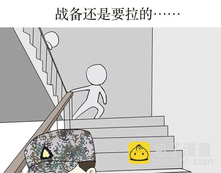 第30话 在军校，有一种假期，叫护校 第15页