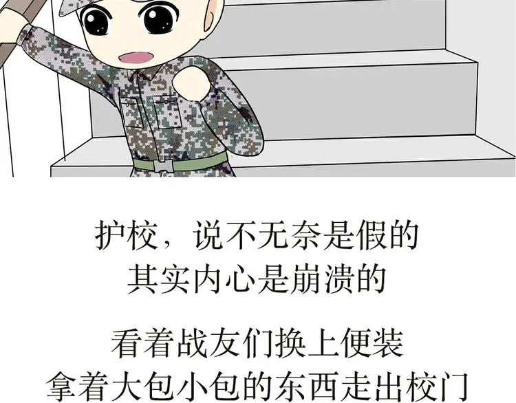 第30话 在军校，有一种假期，叫护校 第16页