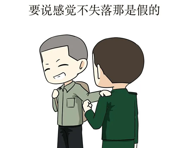 第30话 在军校，有一种假期，叫护校 第17页