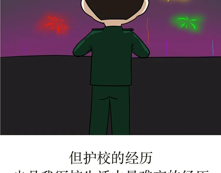 第30话 在军校，有一种假期，叫护校 第19页