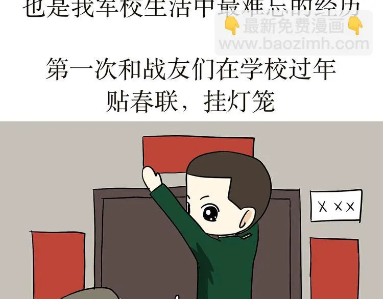 第30话 在军校，有一种假期，叫护校 第20页