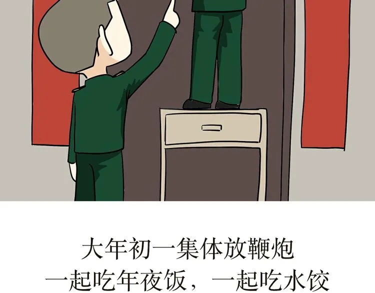 第30话 在军校，有一种假期，叫护校 第21页