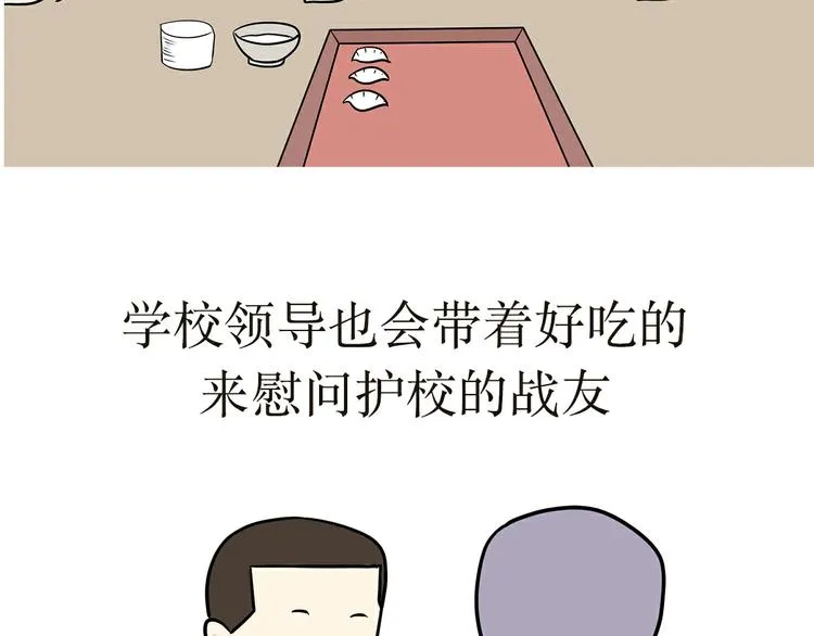 第30话 在军校，有一种假期，叫护校 第23页