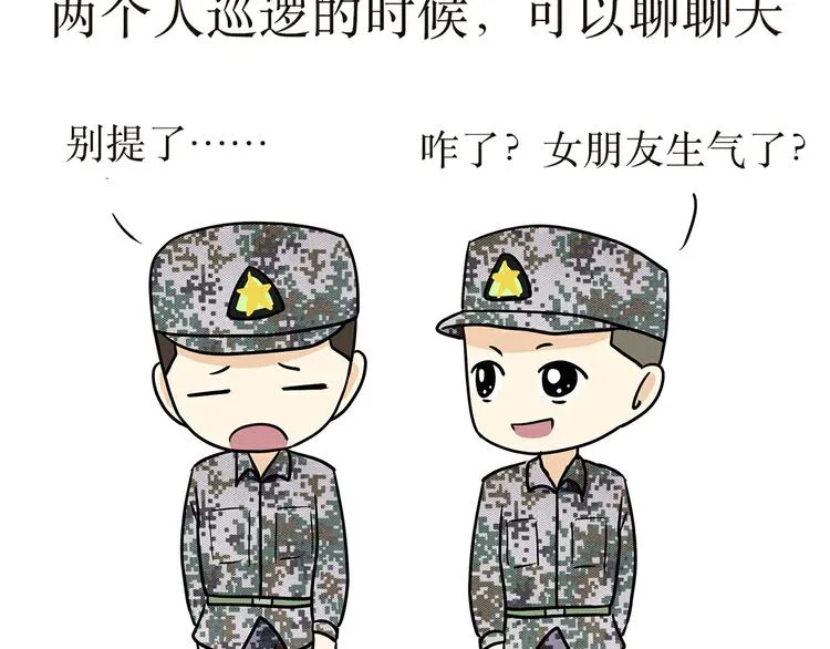 第30话 在军校，有一种假期，叫护校 第25页
