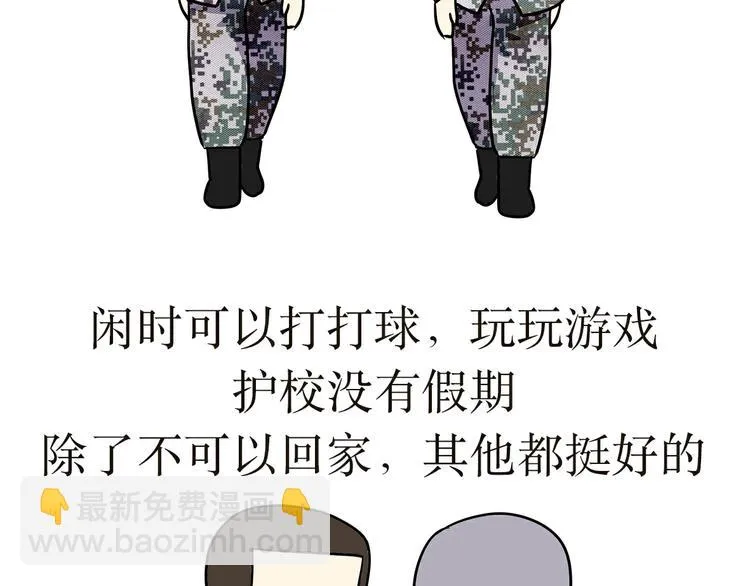 第30话 在军校，有一种假期，叫护校 第26页