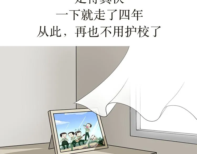 第30话 在军校，有一种假期，叫护校 第28页