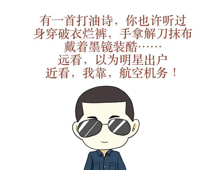 第31话 作为一名航空机务是怎样的体验？ 第1页