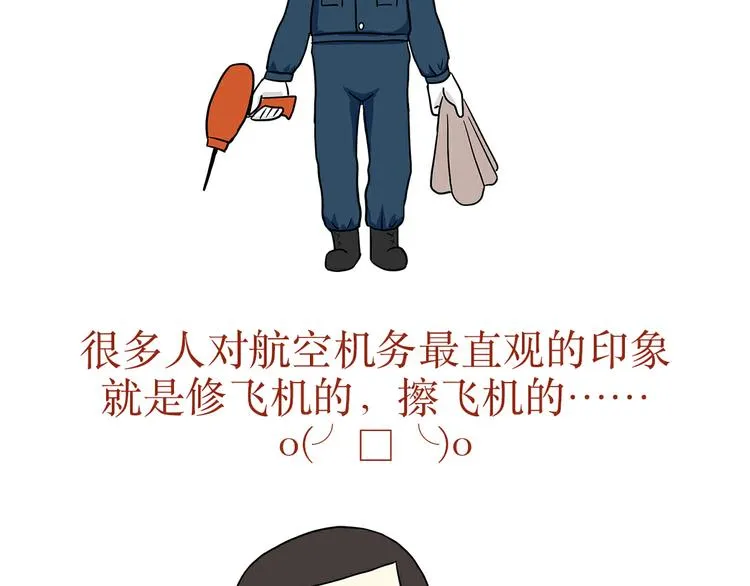 第31话 作为一名航空机务是怎样的体验？ 第2页