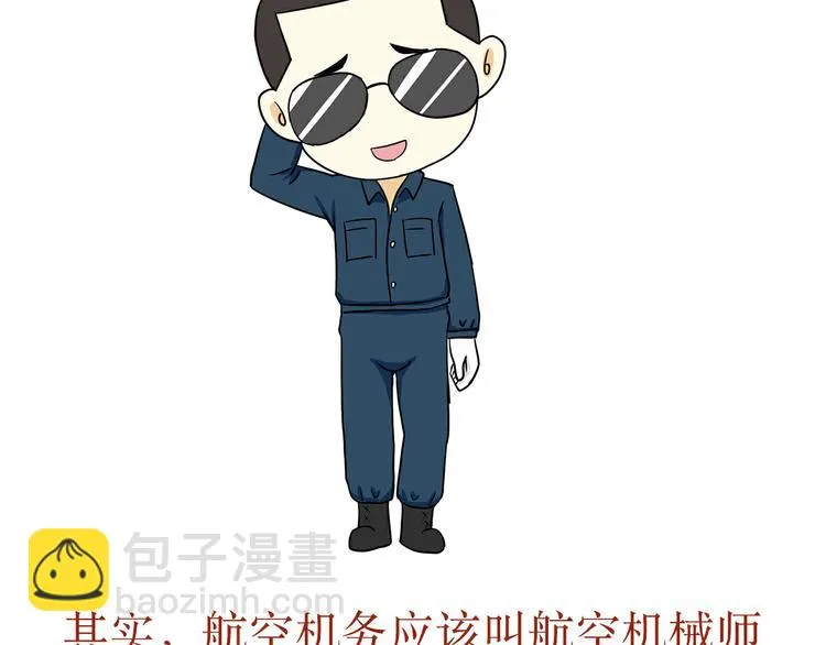 第31话 作为一名航空机务是怎样的体验？ 第3页