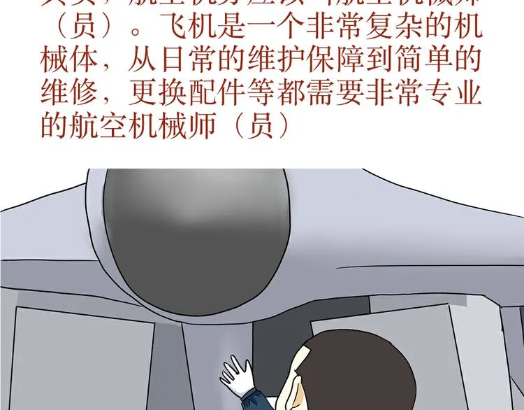 第31话 作为一名航空机务是怎样的体验？ 第4页
