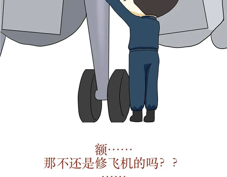 第31话 作为一名航空机务是怎样的体验？ 第5页