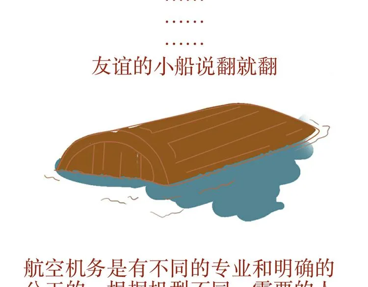 第31话 作为一名航空机务是怎样的体验？ 第6页