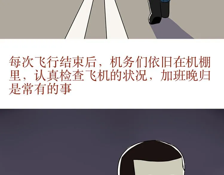 第31话 作为一名航空机务是怎样的体验？ 第10页