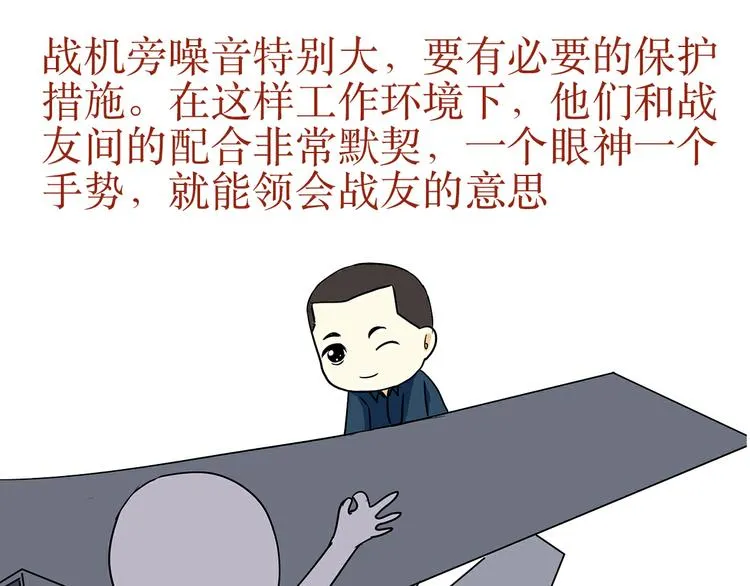 第31话 作为一名航空机务是怎样的体验？ 第12页