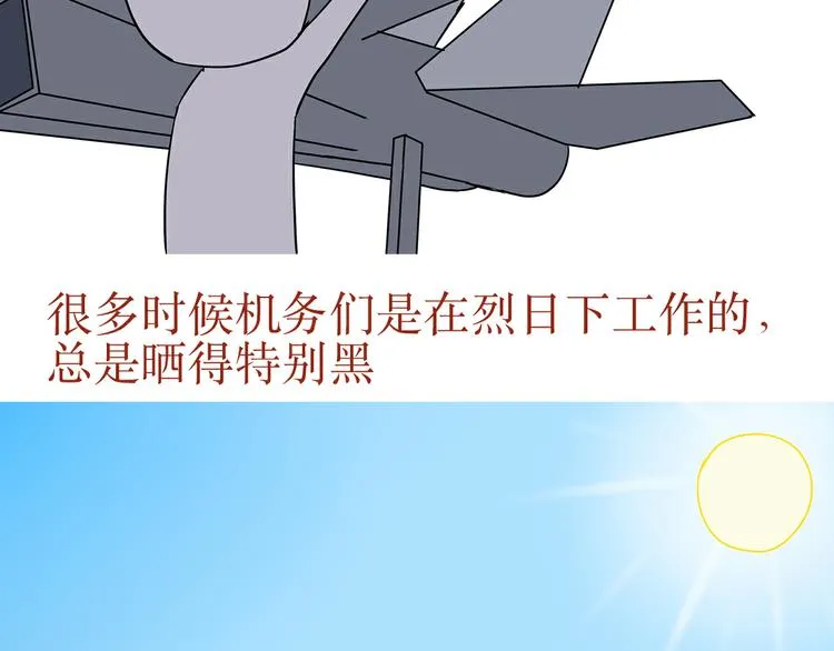 第31话 作为一名航空机务是怎样的体验？ 第13页