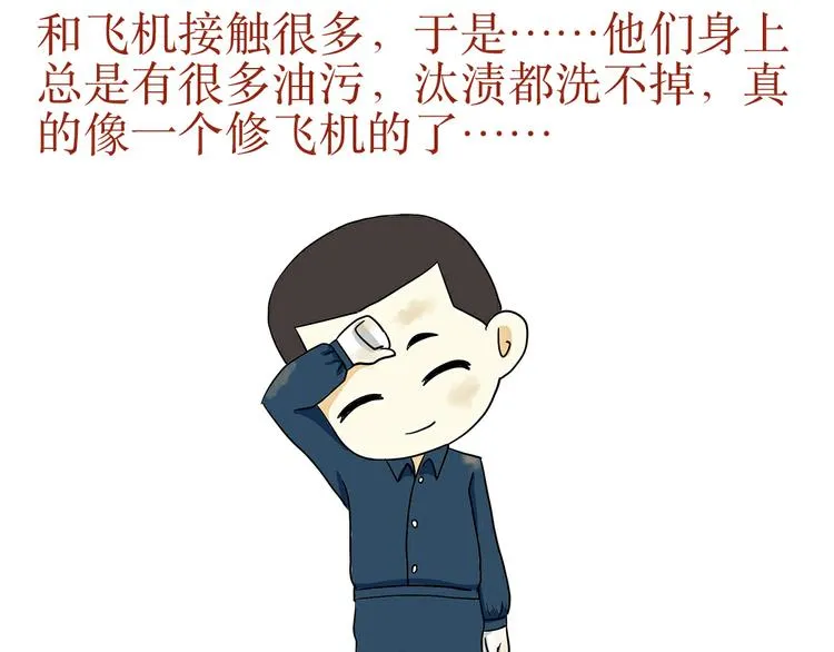 第31话 作为一名航空机务是怎样的体验？ 第15页