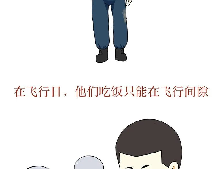 第31话 作为一名航空机务是怎样的体验？ 第16页