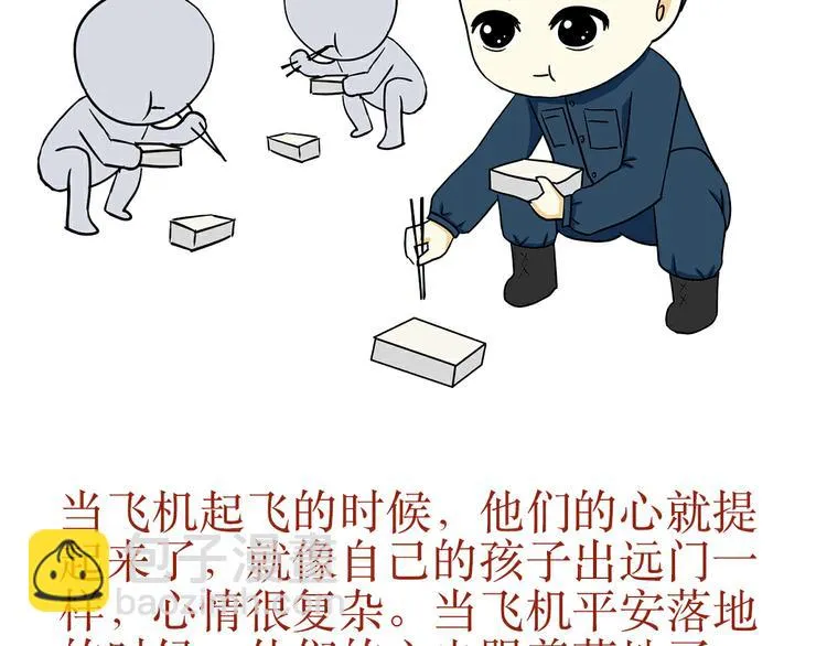 第31话 作为一名航空机务是怎样的体验？ 第17页