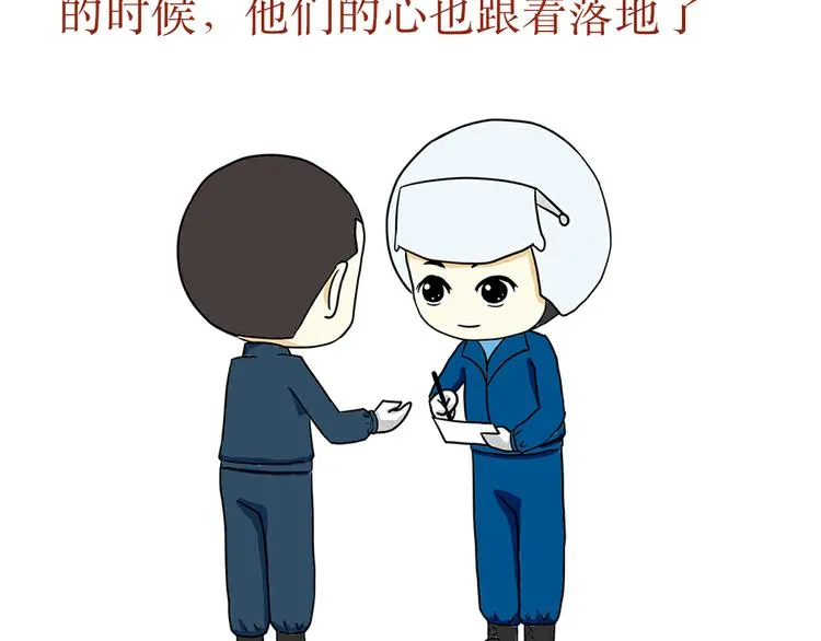 第31话 作为一名航空机务是怎样的体验？ 第18页