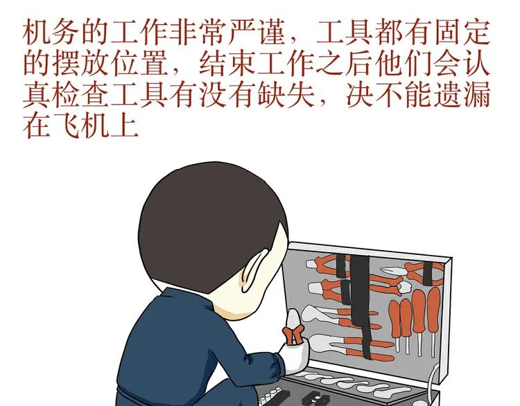 第31话 作为一名航空机务是怎样的体验？ 第21页