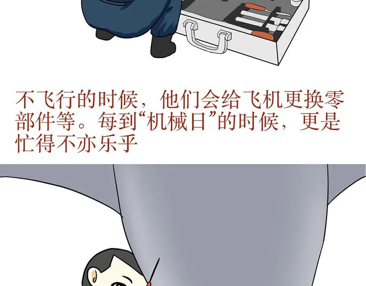 第31话 作为一名航空机务是怎样的体验？ 第22页