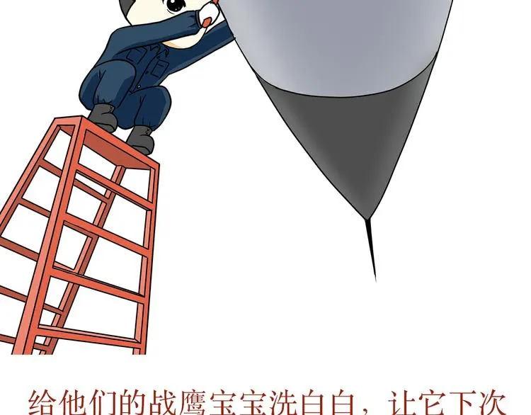 第31话 作为一名航空机务是怎样的体验？ 第23页