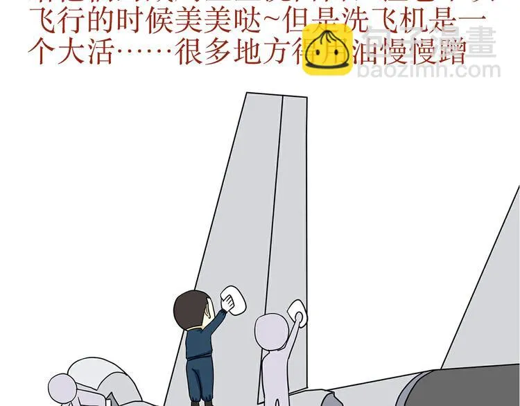 第31话 作为一名航空机务是怎样的体验？ 第24页
