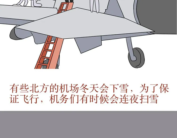 第31话 作为一名航空机务是怎样的体验？ 第25页