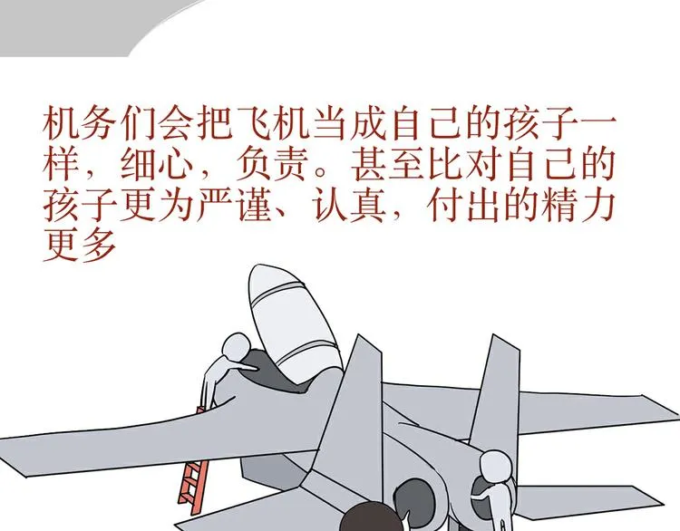 第31话 作为一名航空机务是怎样的体验？ 第27页