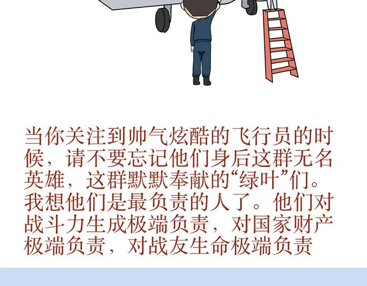 第31话 作为一名航空机务是怎样的体验？ 第28页