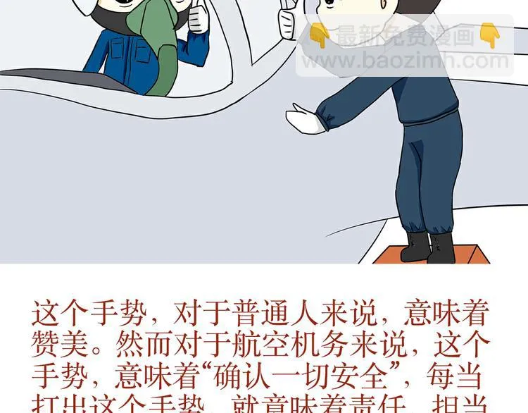 第31话 作为一名航空机务是怎样的体验？ 第31页