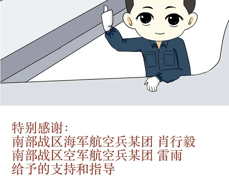 第31话 作为一名航空机务是怎样的体验？ 第33页