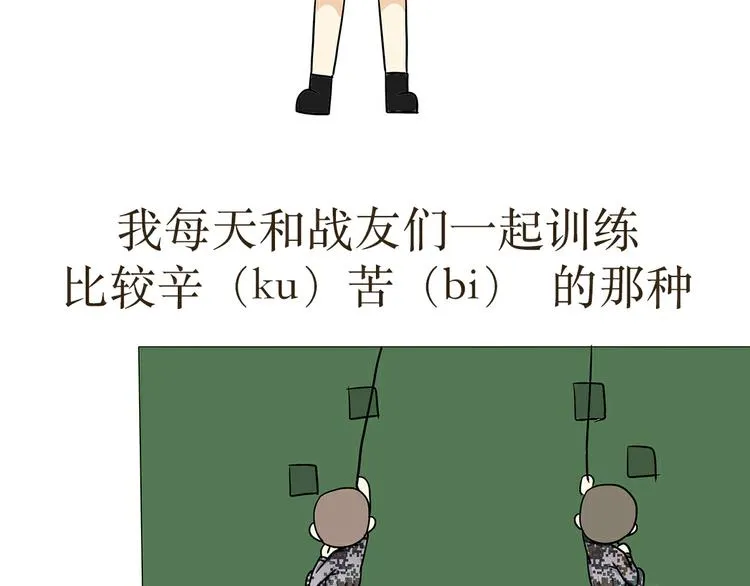 第32话 做一名单身军犬是怎样的体验 第2页