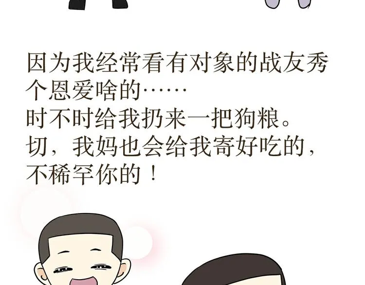 第32话 做一名单身军犬是怎样的体验 第5页