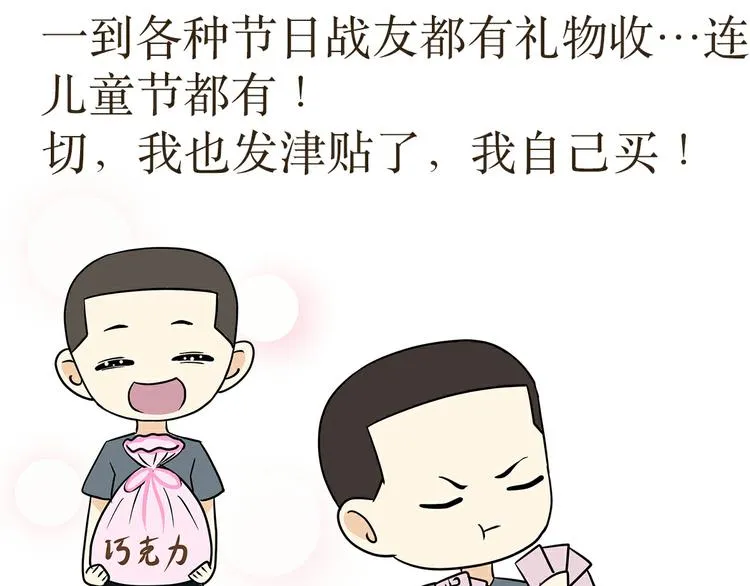 第32话 做一名单身军犬是怎样的体验 第7页