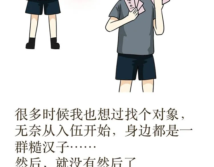 第32话 做一名单身军犬是怎样的体验 第8页