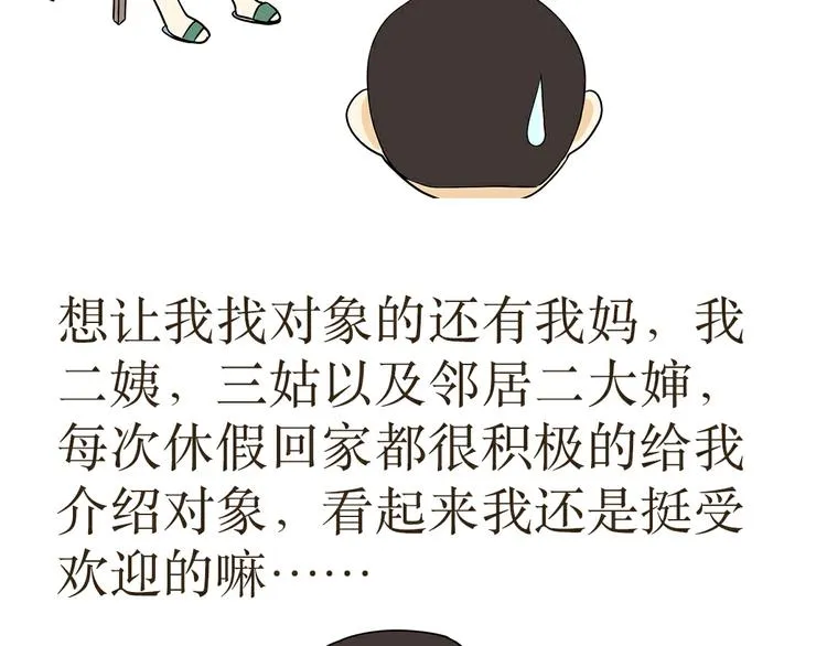 第32话 做一名单身军犬是怎样的体验 第10页